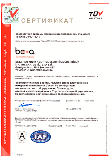 Beta Electrical Engineering Quality Certificates